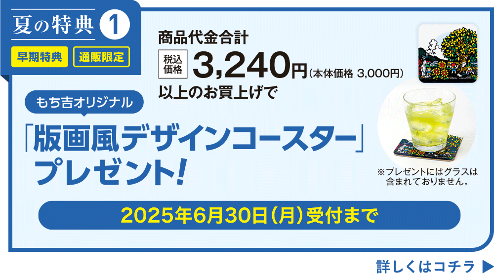 お中元特集2025 | もち吉 あられ・おせんべい・おかき・和菓子のお店