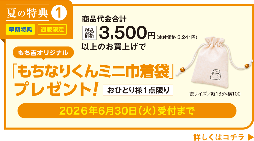 お中元特集2026 | もち吉 あられ・おせんべい・おかき・和菓子のお店
