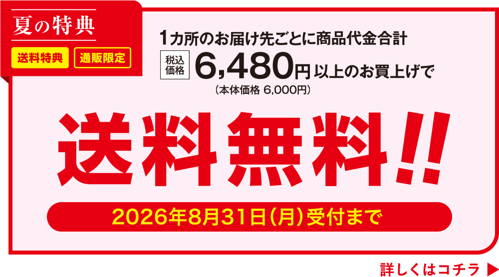 お中元特集2026 | もち吉 あられ・おせんべい・おかき・和菓子のお店