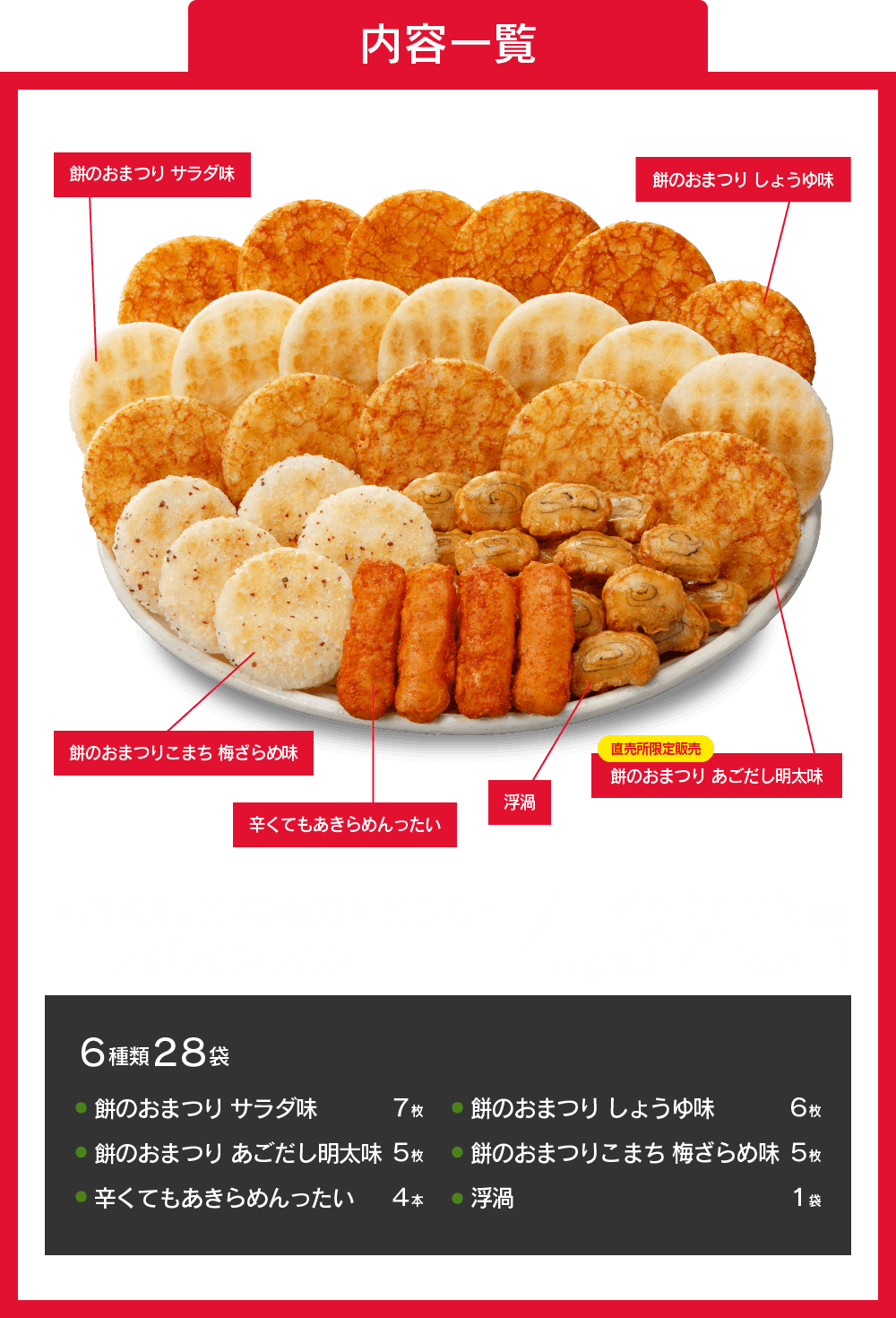 福岡くん。×YOASOBIコラボ | もち吉 あられ・おせんべい・おかき