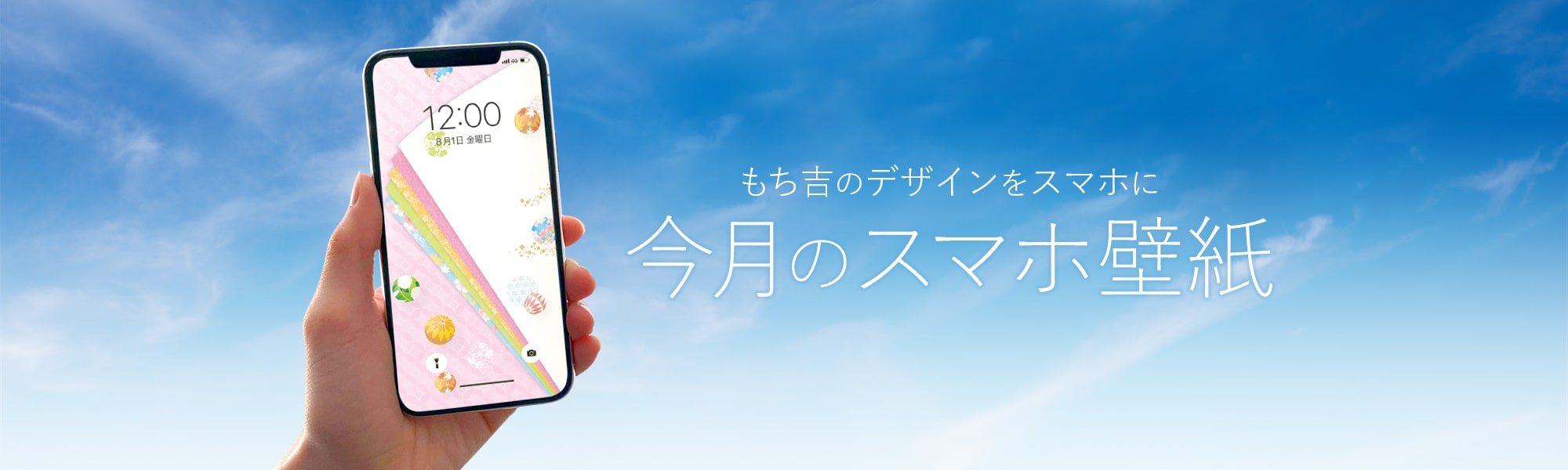 今月の壁紙 もち吉 あられ おせんべい おかき 和菓子のお店