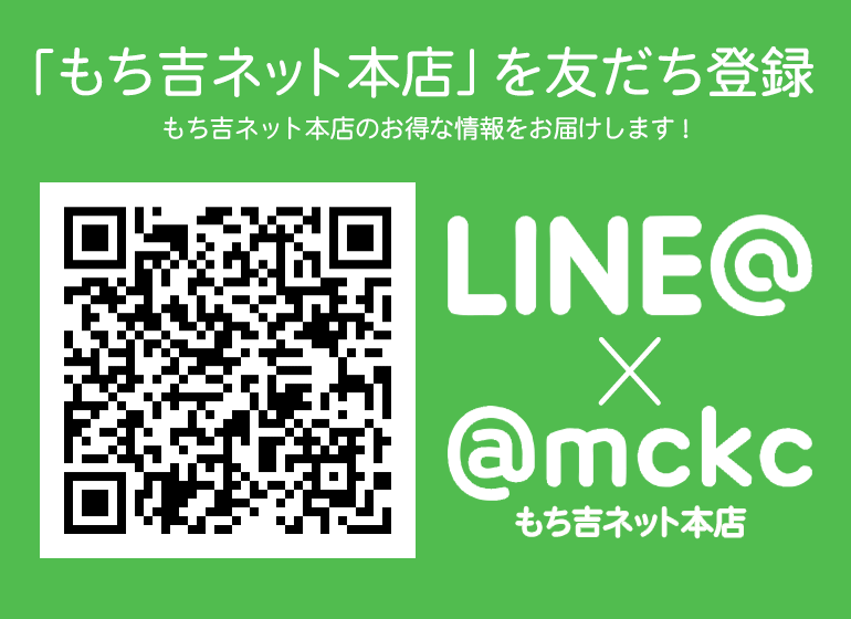 Line もち吉 ネット本店 もち吉 あられ おせんべい おかき 和菓子のお店