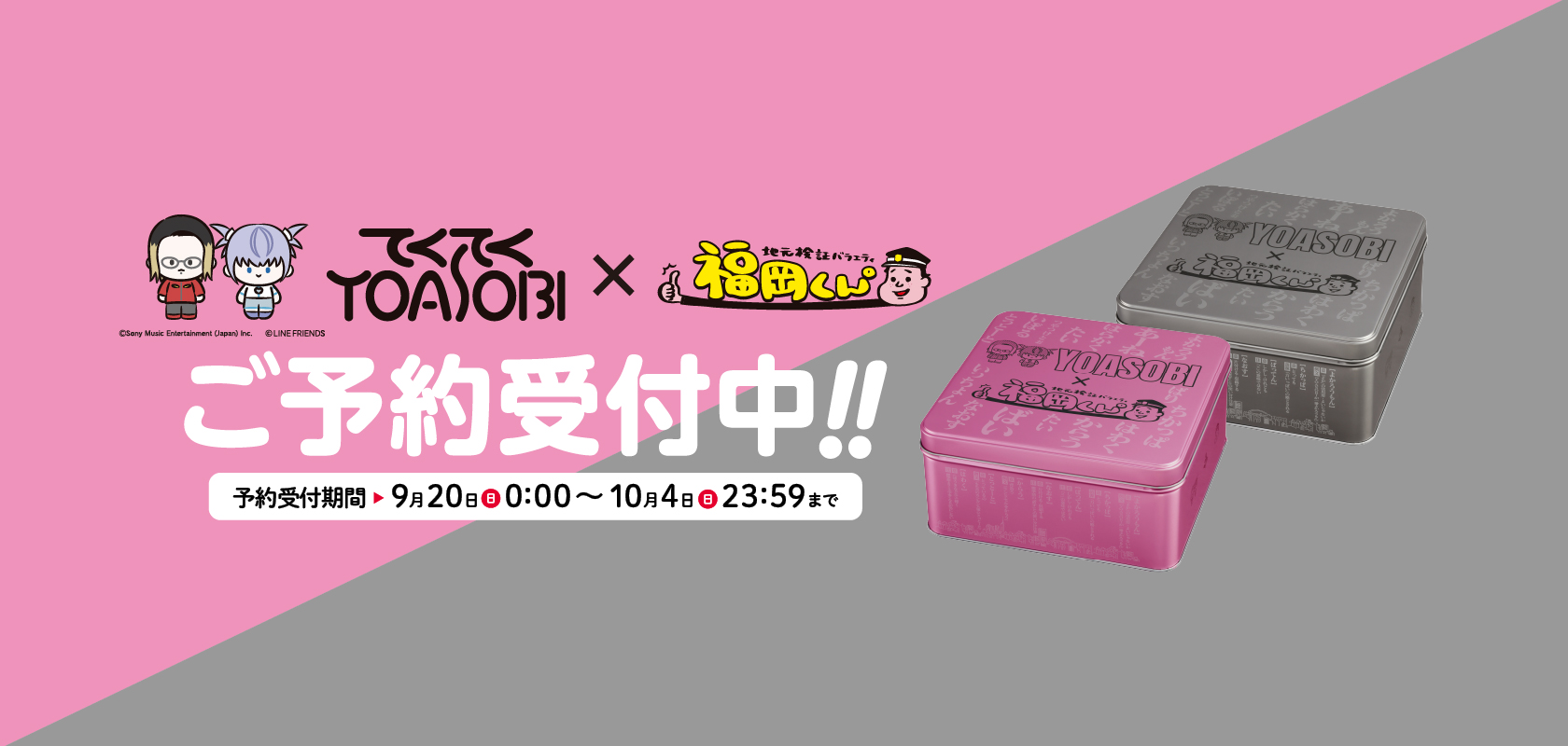 商品一覧 季節限定・新商品 福岡くん。コラボ缶 | もち吉 あられ・お