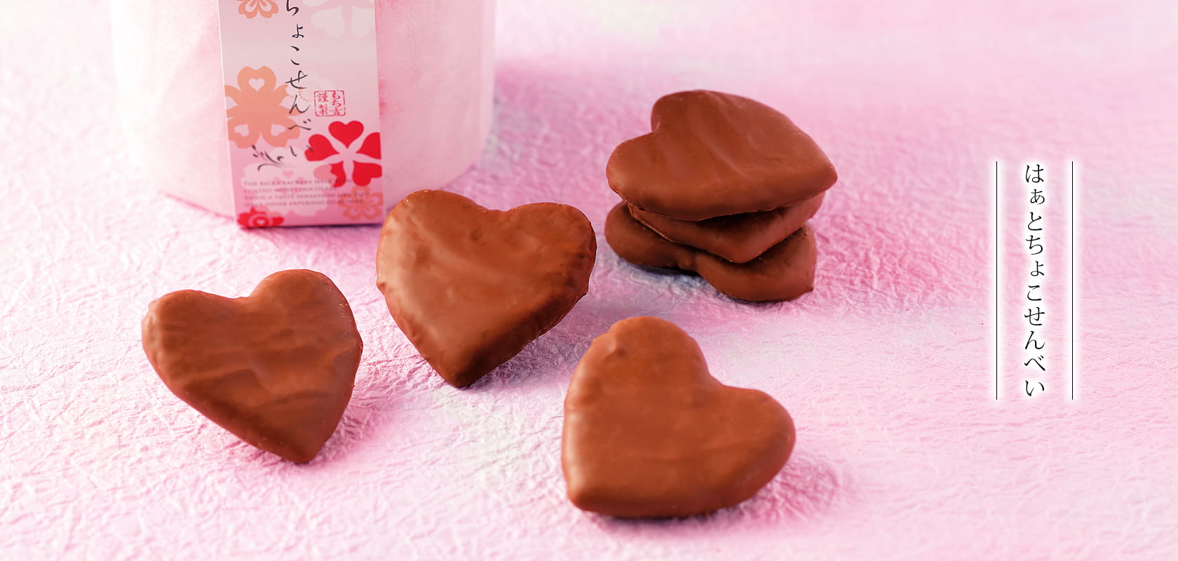 はぁとちょこせんべい