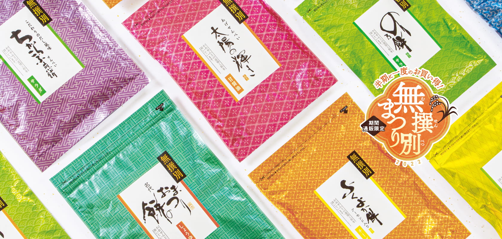 商品一覧 季節限定・新商品 無撰別まつり | もち吉 あられ・おせんべい・おかき・和菓子のお店