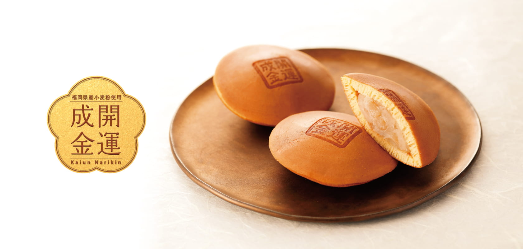 商品一覧 餅 和菓子 涼冷菓 開運成金 もち吉 あられ おせんべい おかき 和菓子のお店