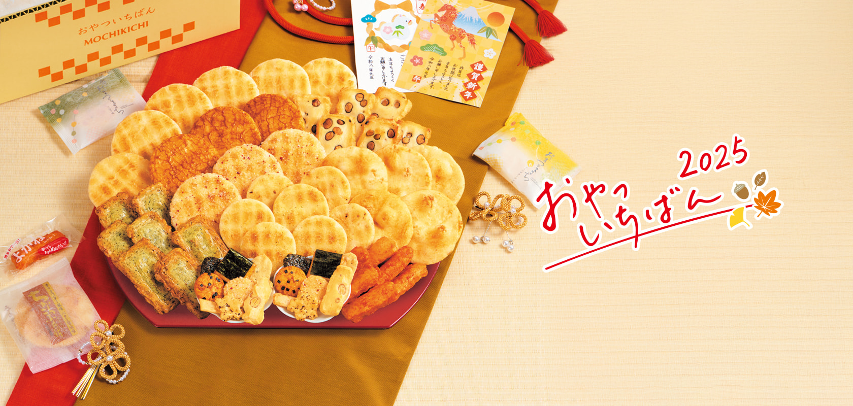 商品一覧 季節限定・新商品 おやついちばん | もち吉 あられ・お