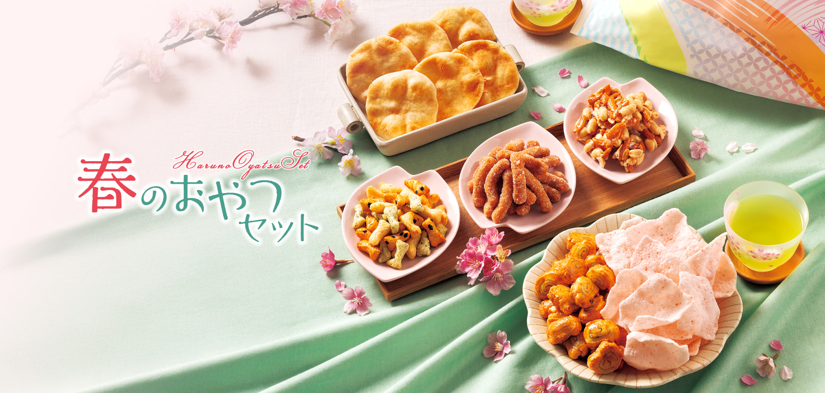 商品一覧 季節限定・新商品 春のおやつセット | もち吉 あられ・お