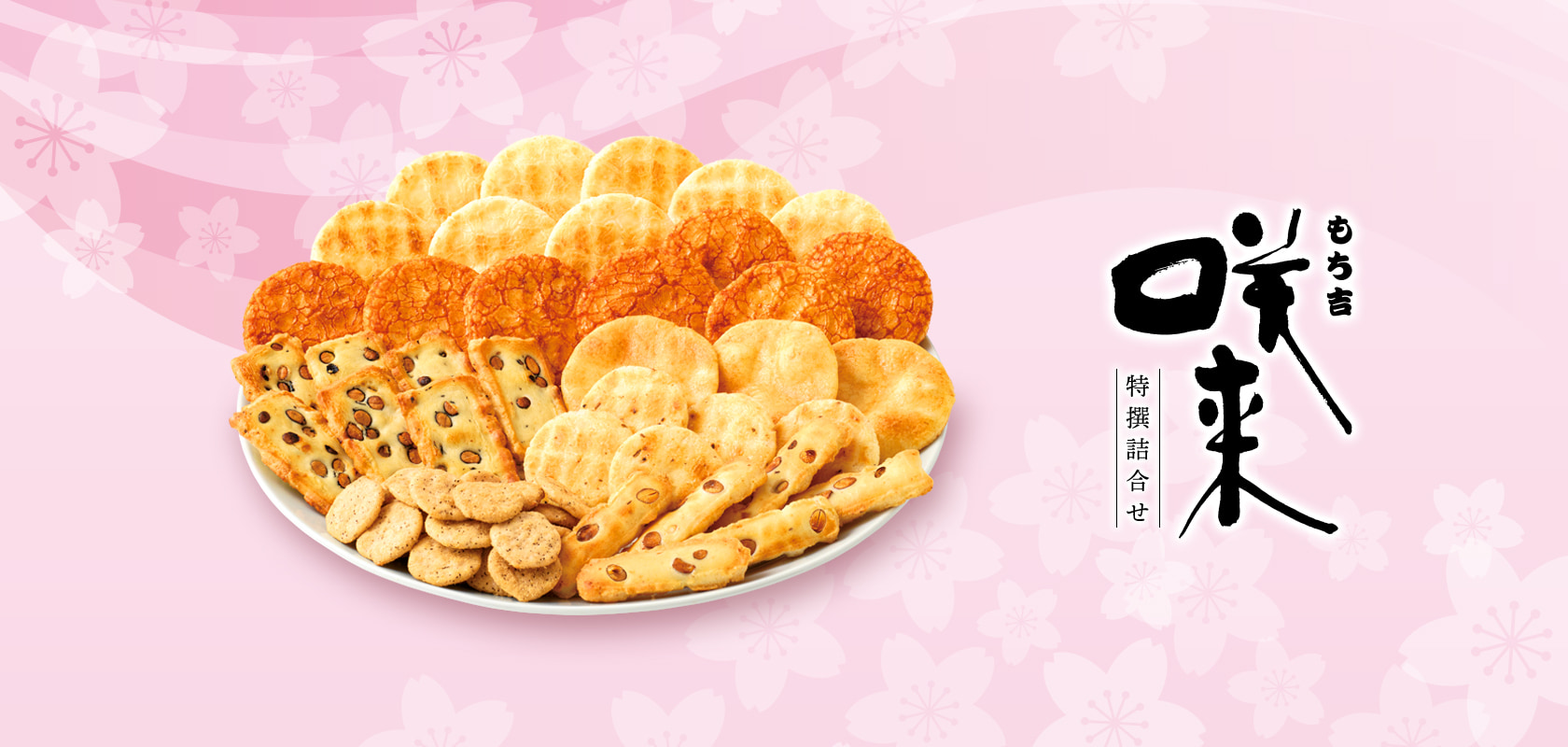 特撰詰合せ 咲来