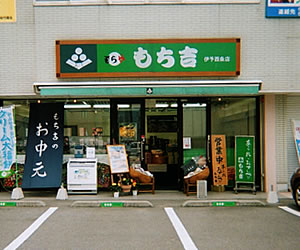 全店舗一覧 店舗一覧 もち吉 あられ おせんべい おかき 和菓子のお店