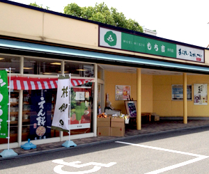 兵庫県 店舗一覧 もち吉 あられ おせんべい おかき 和菓子のお店