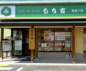 関西 店舗一覧 もち吉 あられ おせんべい おかき 和菓子のお店 関西 店舗一覧 もち吉 あられ おせんべい おかき 和菓子のお店
