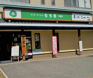 関西 店舗一覧 もち吉 あられ おせんべい おかき 和菓子のお店 関西 店舗一覧 もち吉 あられ おせんべい おかき 和菓子のお店