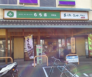 全店舗一覧  店舗一覧  もち吉 あられ・おせんべい・おかき・和菓子 