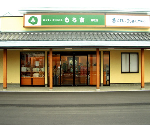 鳥取店 | 店舗一覧 | もち吉 あられ・おせんべい・おかき・和菓子のお店