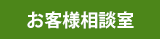 電話でのご注文