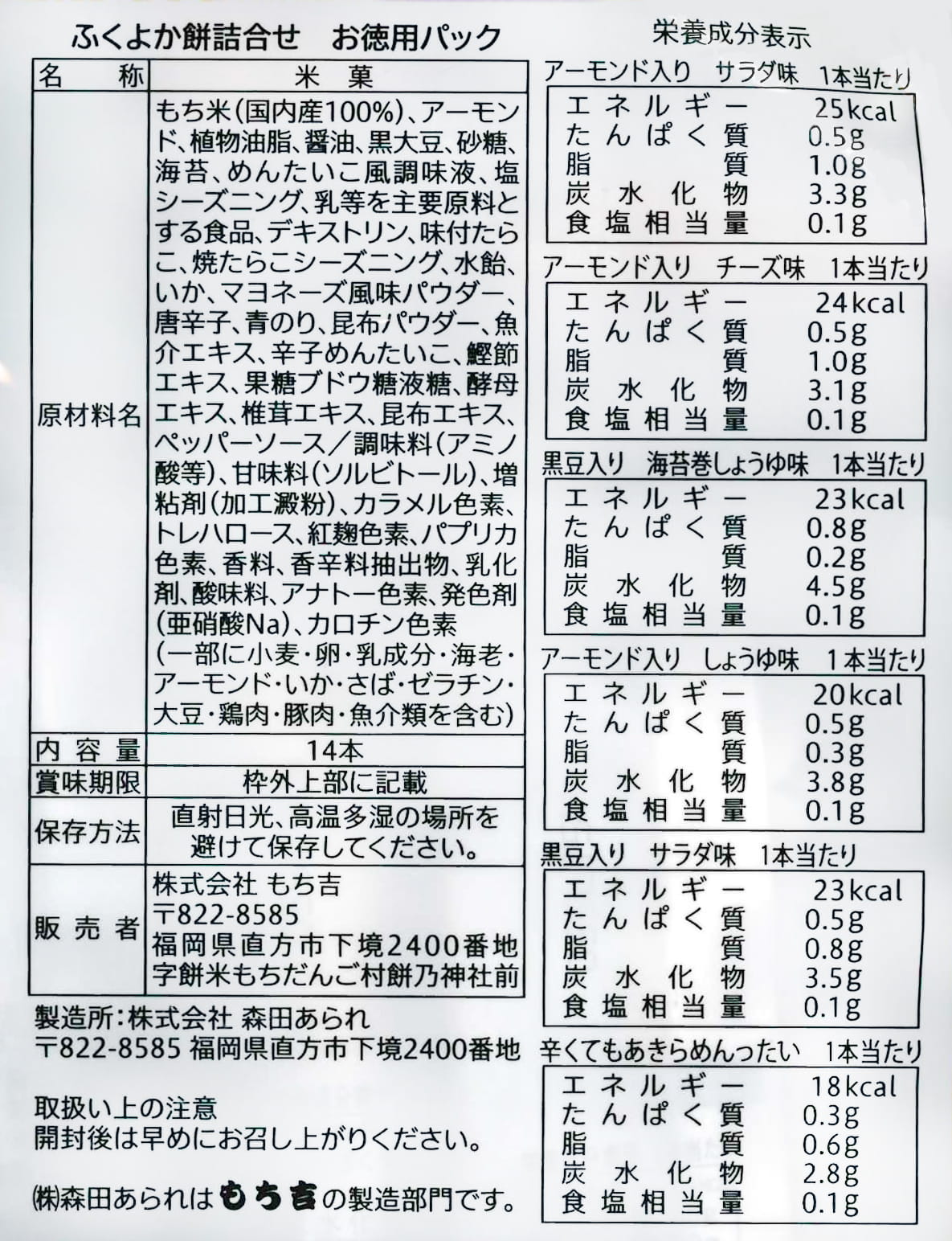 ふくよか餅詰合せ お徳用パック(14本) | もち吉 あられ・おせんべい・おかき・和菓子のお店