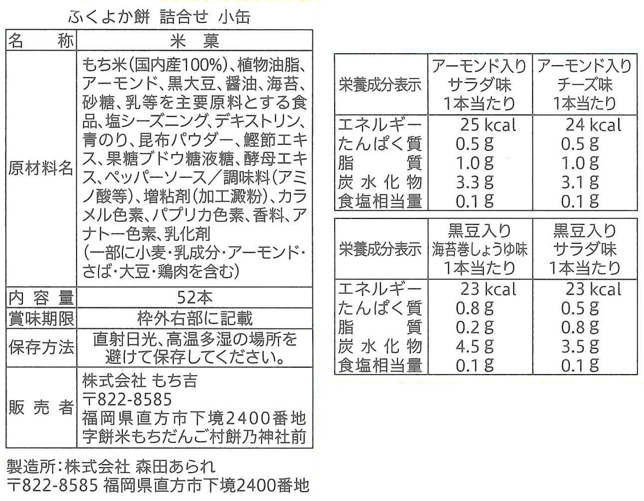 ふくよか餅詰合せ 小缶 | もち吉 あられ・おせんべい・おかき・和菓子のお店