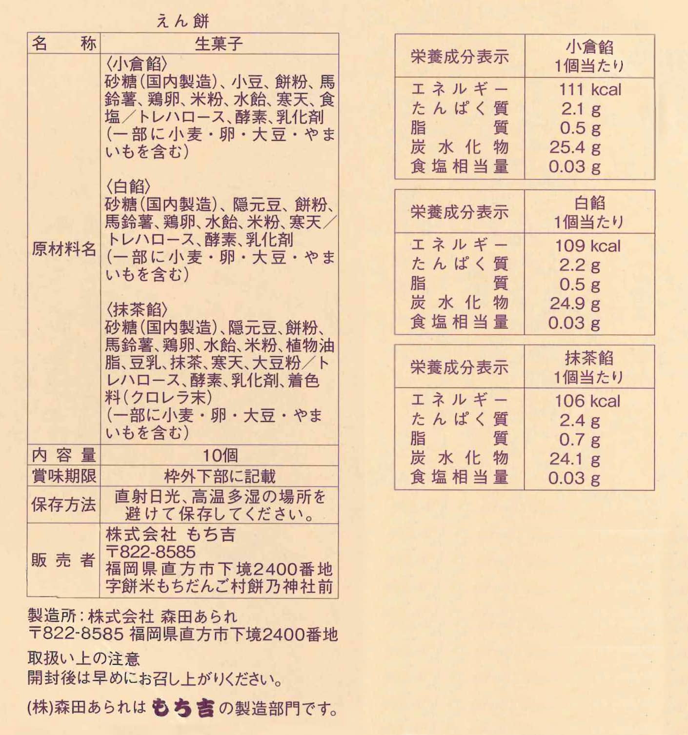 えん餅 化粧箱詰合せ 10個 もち吉 あられ おせんべい おかき 和菓子のお店 えん餅 化粧箱詰合せ 10個 もち吉 あられ おせんべい おかき 和菓子のお店