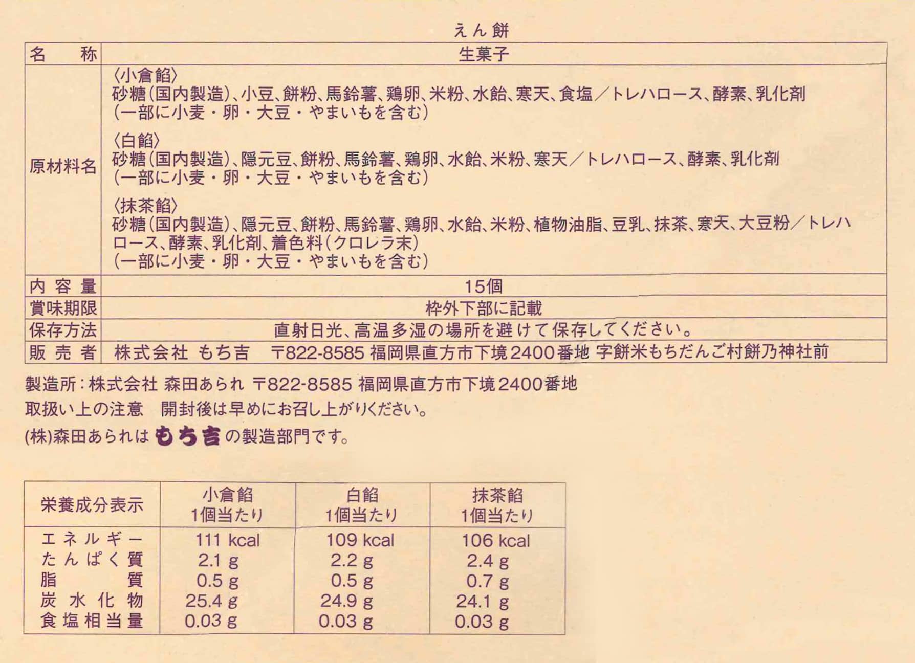 えん餅 化粧箱詰合せ １５個 もち吉 あられ おせんべい おかき 和菓子のお店