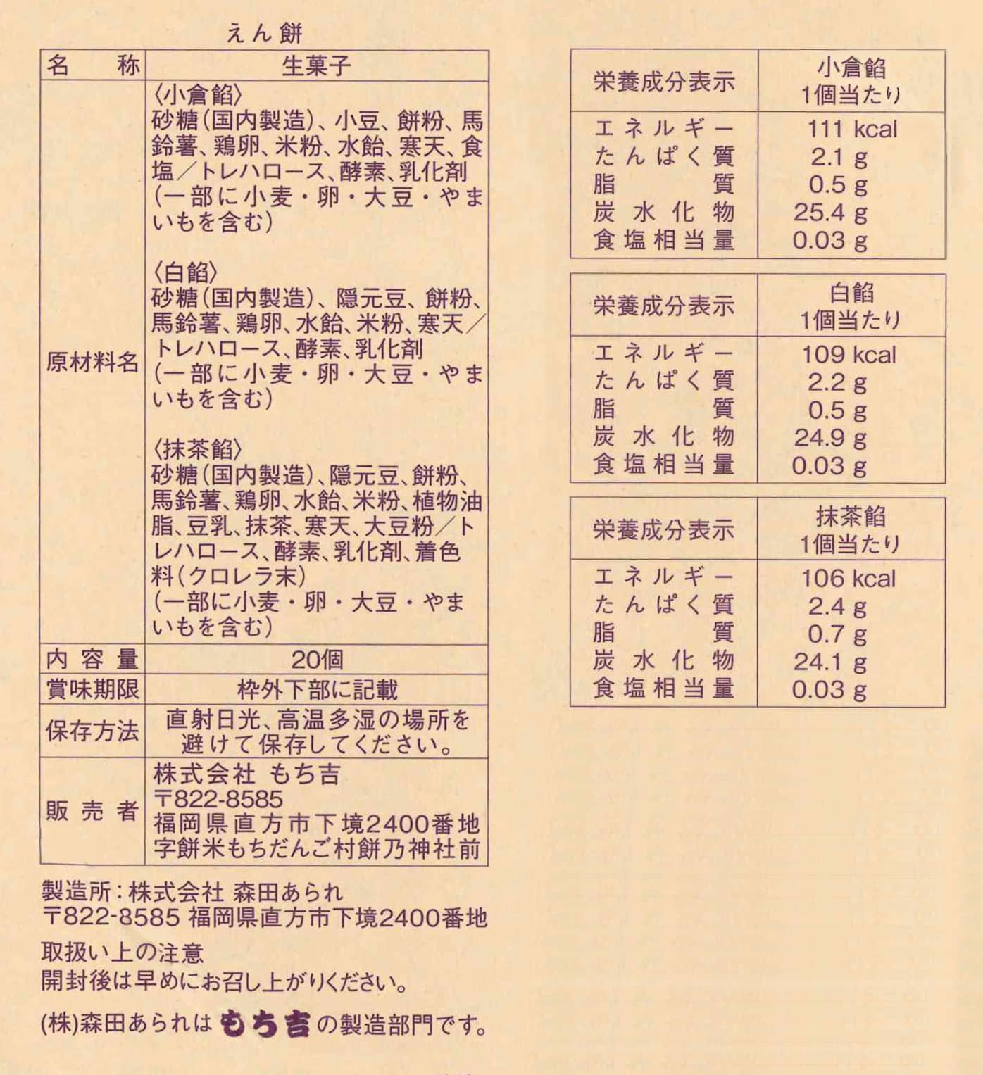 えん餅 化粧箱詰合せ ２０個 もち吉 あられ おせんべい おかき 和菓子のお店