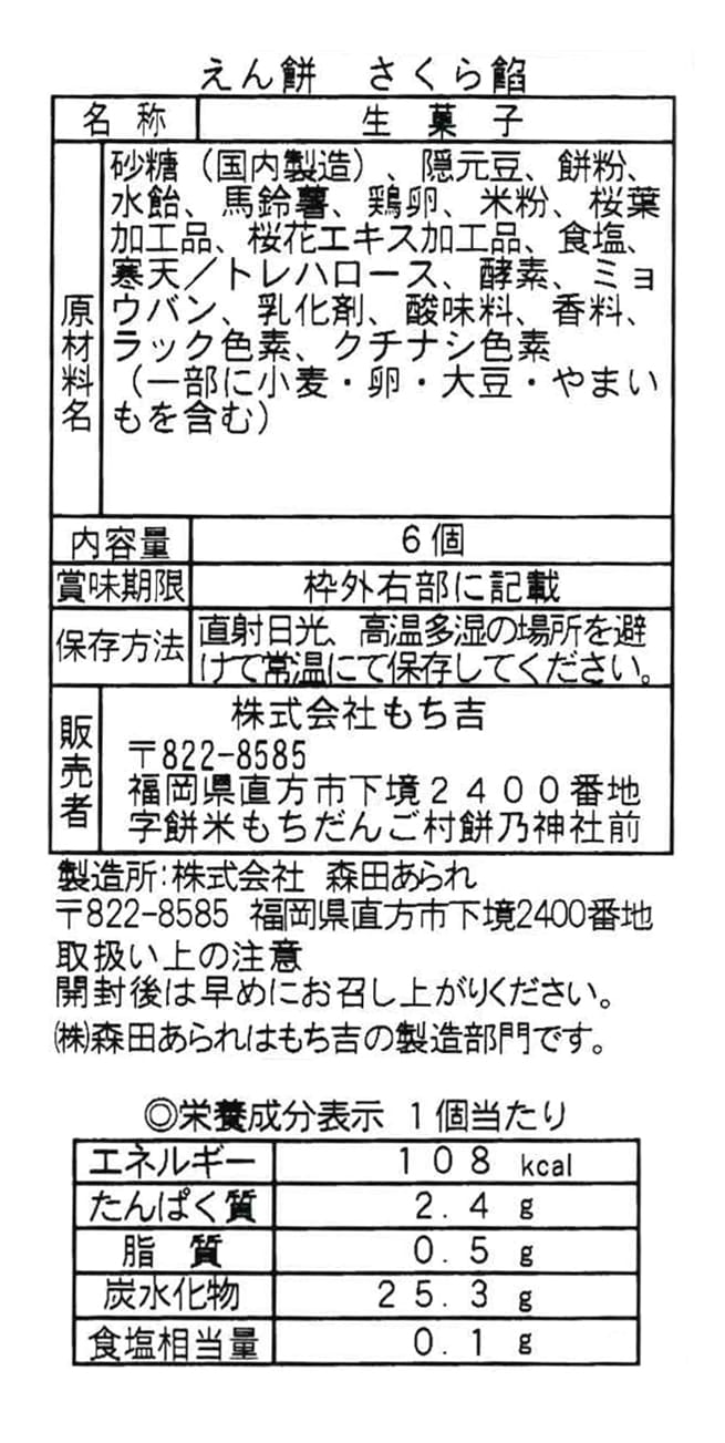 新作からSALEアイテム等お得な商品満載 もち吉 えん餅 ご家庭用箱 抹茶餡 6個 1個
