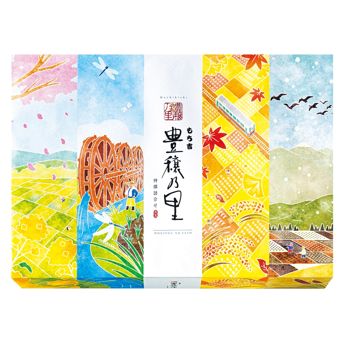 送料無料】【通販限定】特撰詰合せ 豊穣乃里 | もち吉 あられ・おせんべい・おかき・和菓子のお店