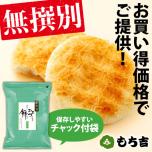 無撰別 餅のおまつり サラダ味_イメージ