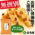 無撰別 ふくよか餅 サラダ味_イメージ
