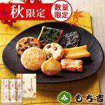 (※期日指定は10月12日まで) ≪秋限定≫てのひら日記 彩 化粧箱_イメージ
