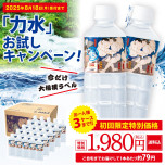 ※期日指定9/30まで【通販限定】お試しキャンペーン大相撲力水 500ml×25本【7-08194】_イメージ
