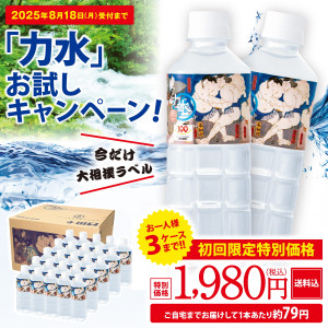 7/22以降順次発送※期日指定9/30まで【通販限定】大相撲力水500ml×25本【7-08194】_イメージ