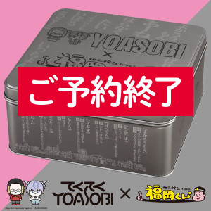 福岡くん。×YOASOBIコラボ缶（シルバー）_イメージ
