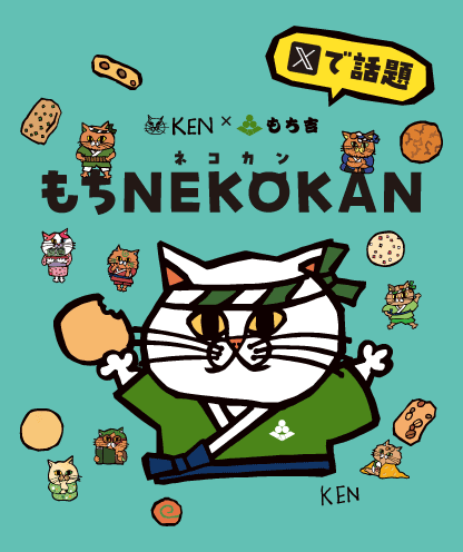 もちNEKOKAN_イメージ