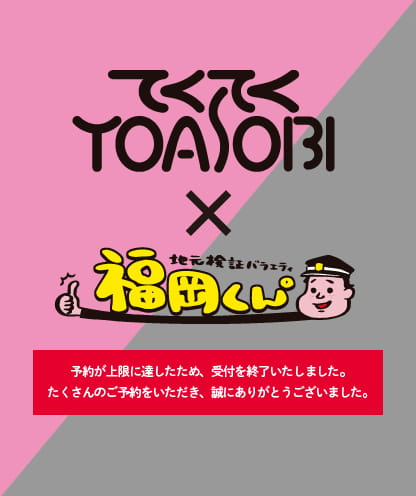 福岡くん。×YOASOBIコラボ_イメージ